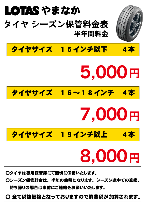 タイヤ交換 - 有限会社やまなか自動車